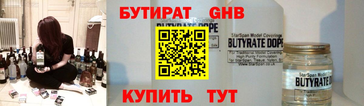 Холмск  Бутират жидкий экстази  Вход с VPN 