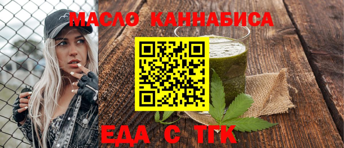 Холмск  Еда ТГК конопля  Вход с VPN 