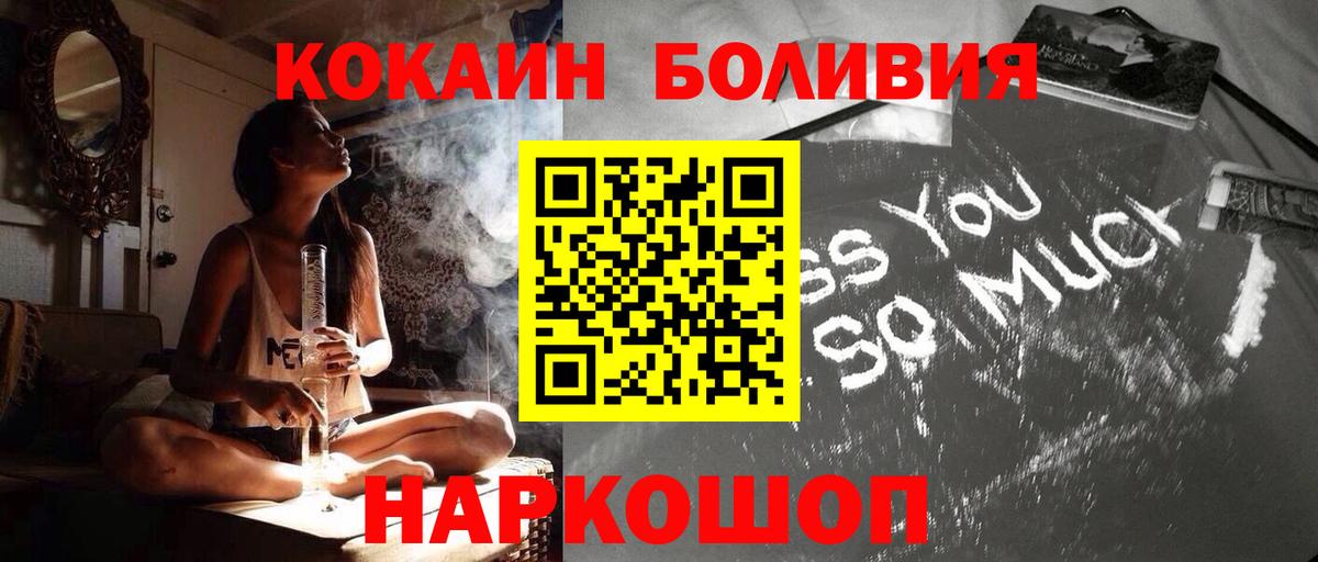 КОКАИН Columbia  Cocaine 97%  Кокаин  Вход с VPN  Холмск 