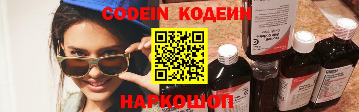Codein Purple Drank Холмск