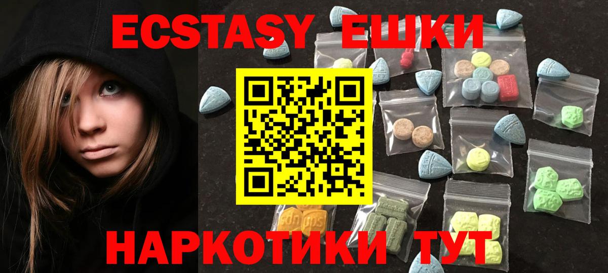 Экстази 280мг Холмск