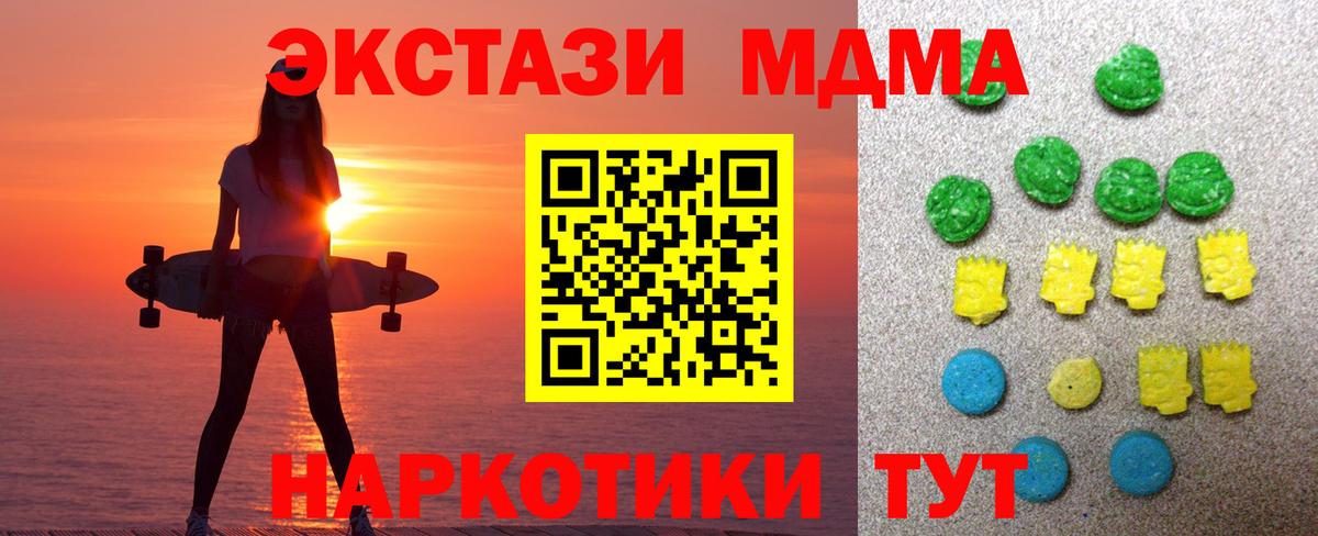 ЭКСТАЗИ  Экстази 280 MDMA  Вход с VPN  Холмск 