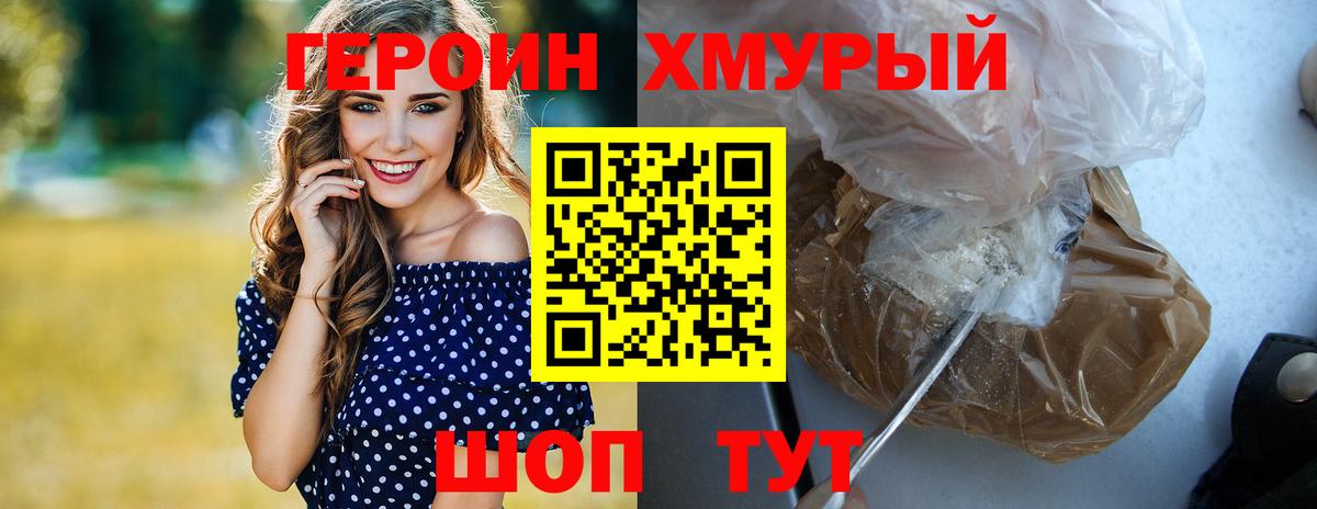 Героин VHQ Холмск