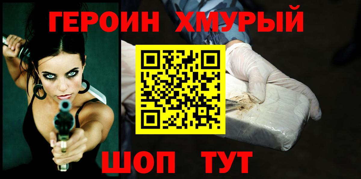 ГЕРОИН афганец  Вход с VPN  Холмск 