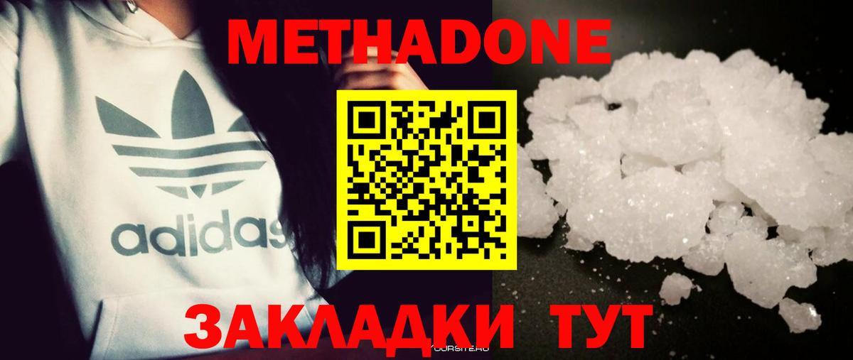 Метадон кристалл Холмск