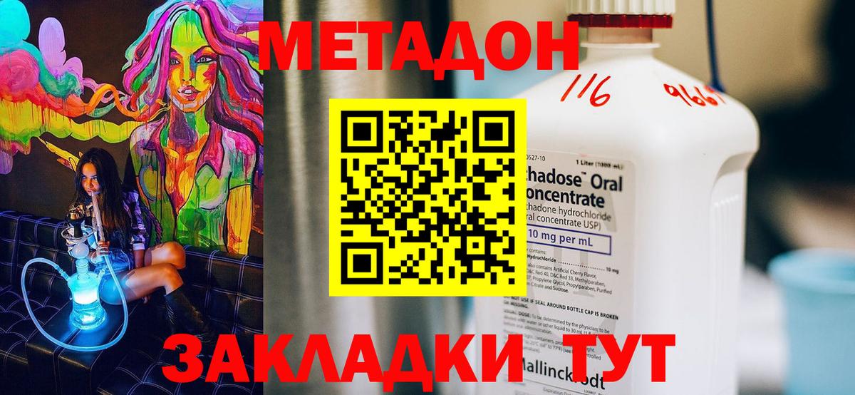 Метадон мёд  МЕТАДОН methadone  Вход с VPN  Холмск 